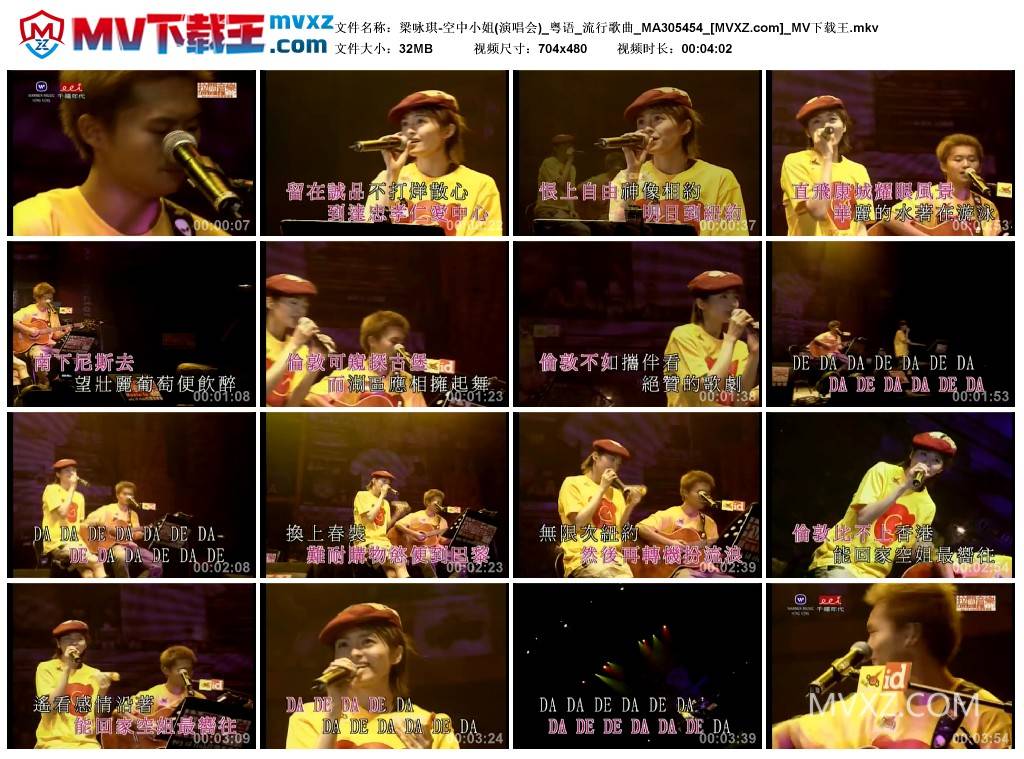 梁咏琪-空中小姐(演唱会)_粤语_流行歌曲_MA305454